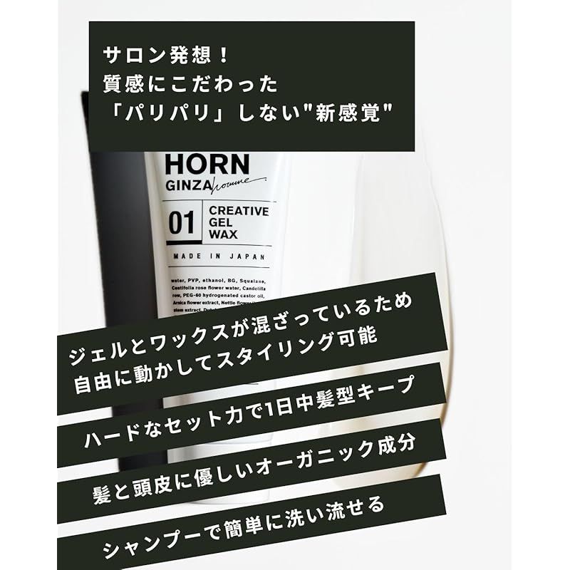 HORN GINZA(ホルン ギンザ) クリエイティブジェルワックス フレッシュ