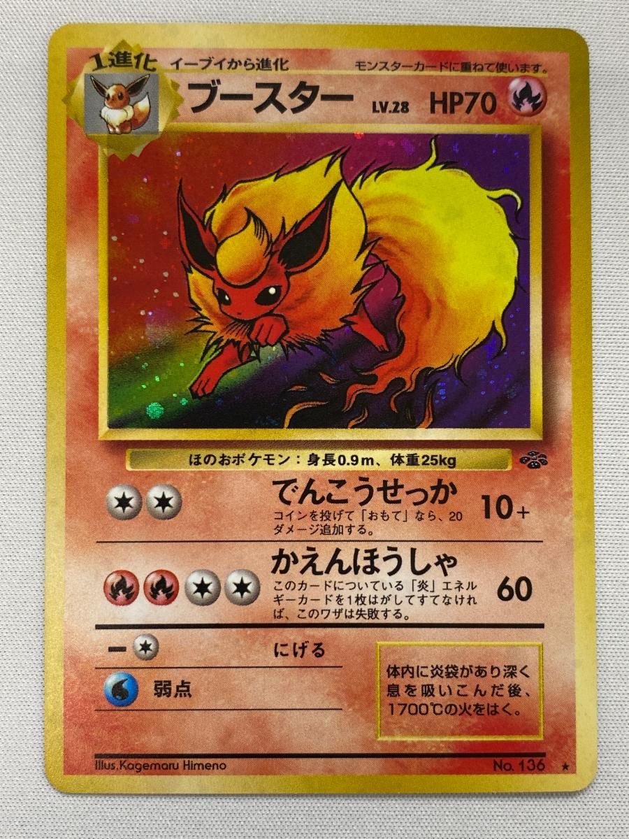 ブースター LV.28 No.136 ポケモンジャングル ☆ [旧裏面] 旧裏 