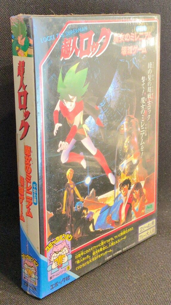 エポック社 コミックバンバン盤ゲームシリーズ 魔女のミレニアム