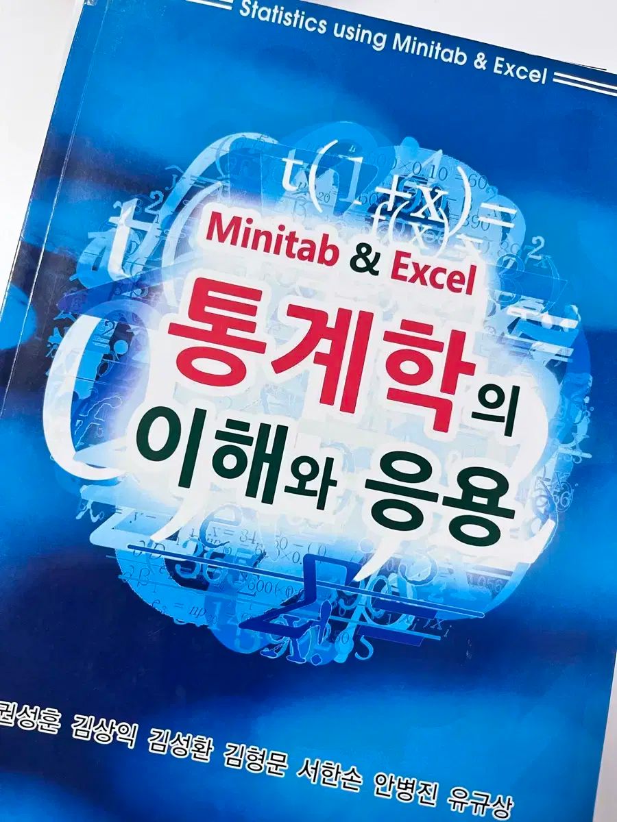 統計の 理解と アプリケーション 出品