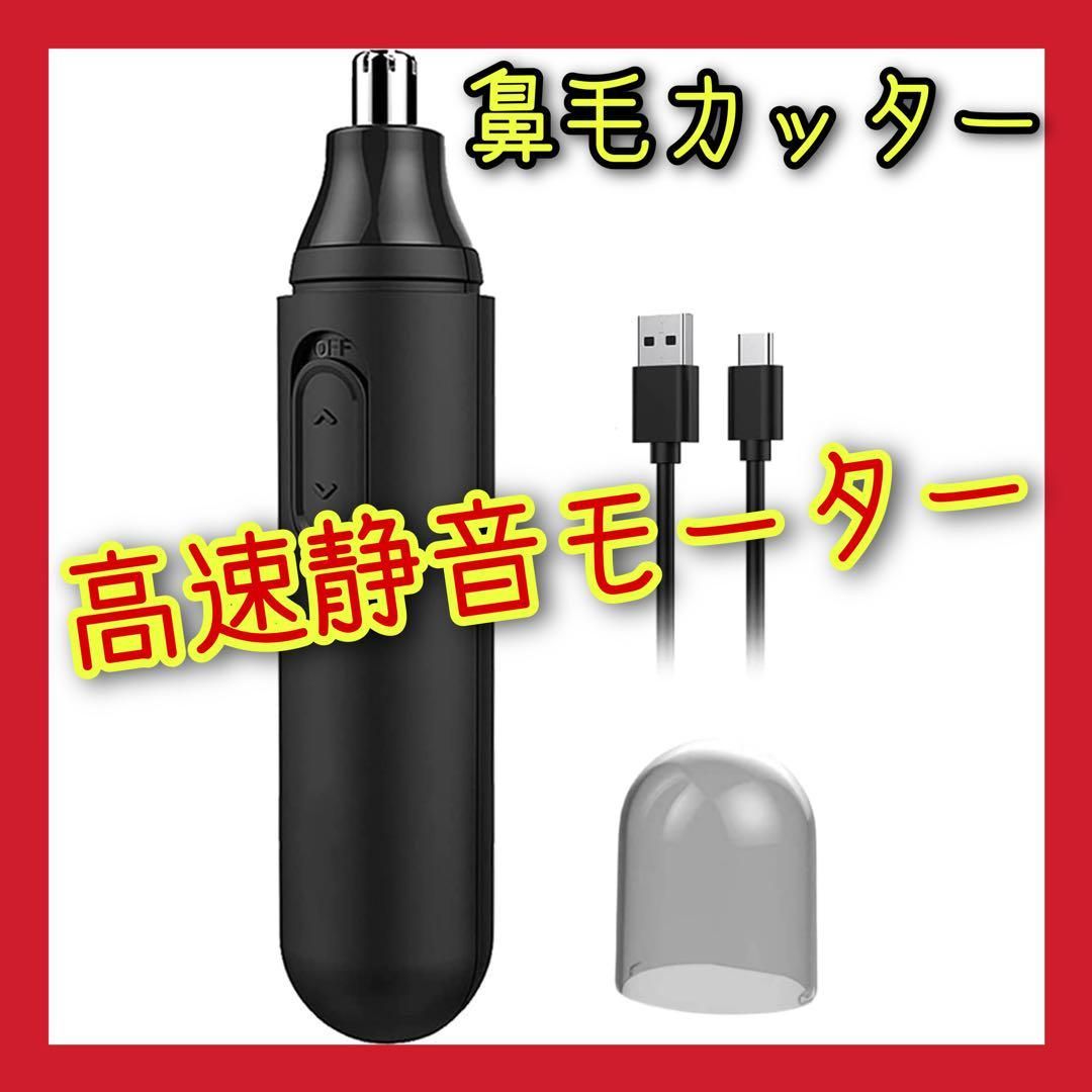 鼻毛 カッター メンズ UOOTPCトリマー USB 充電式 - 脱毛・除毛