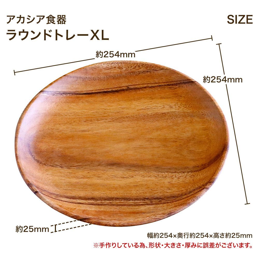 新品 未使用 送料無料 アカシアラウンドトレー XL - メルカリ