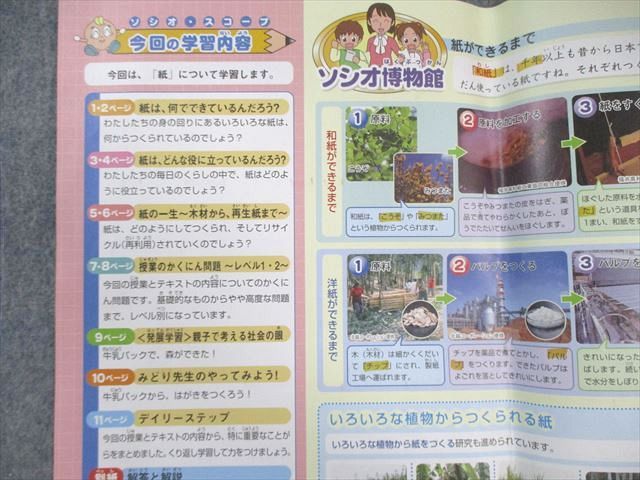 デイリーサピックス　４年　社会/一年間の通常授業➕春夏冬完全フルセット デイリーサピックス 4年 社会/一年間の通常授業➕春夏冬完全