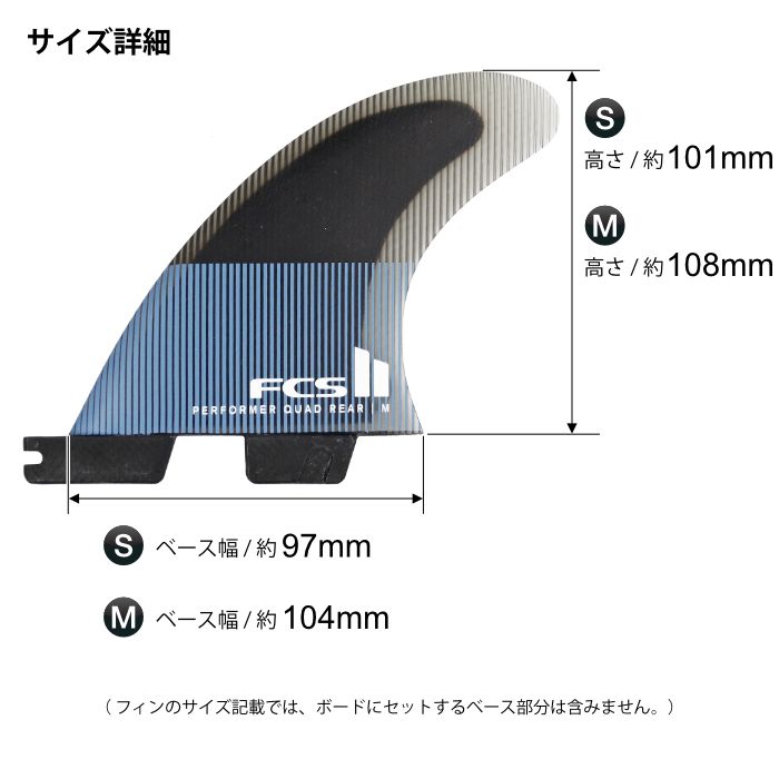 FCS 2 FIN エフシーエス2フィン クワッド リアフィン パフォーマー PERFORMER QUAD REAR PC パフォーマンスコア Sサイズ Mサイズ ショートボード用 ４フィン クワッドリア クアッド クアッドリア サーフィン