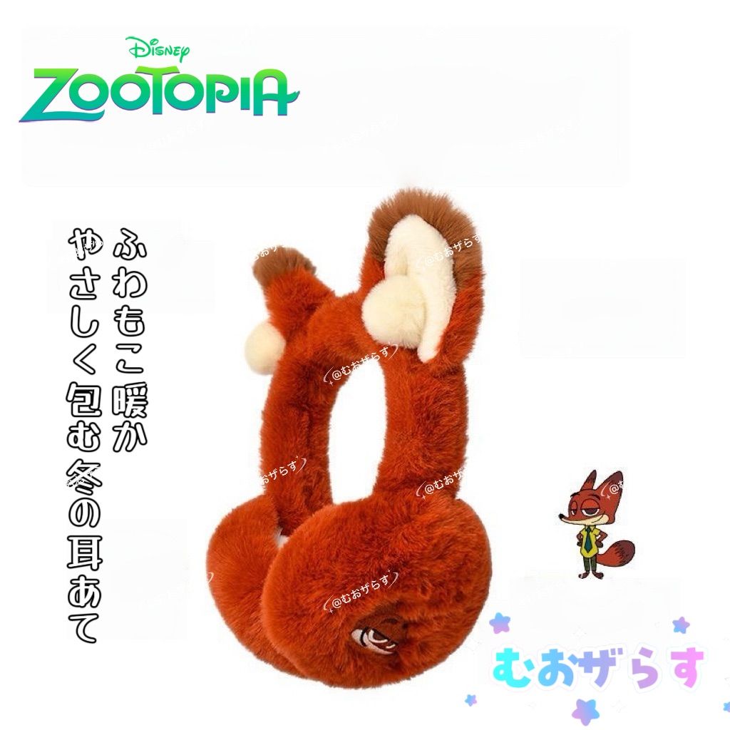 イヤーマフ ズートピア 耳当て セット ジュディ ニック 冬【新品未使用