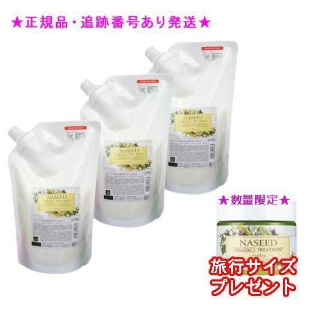 NASEED ナシード バランスケアトリートメント リフィル 600ｇ 3個セット ミニサイズ付