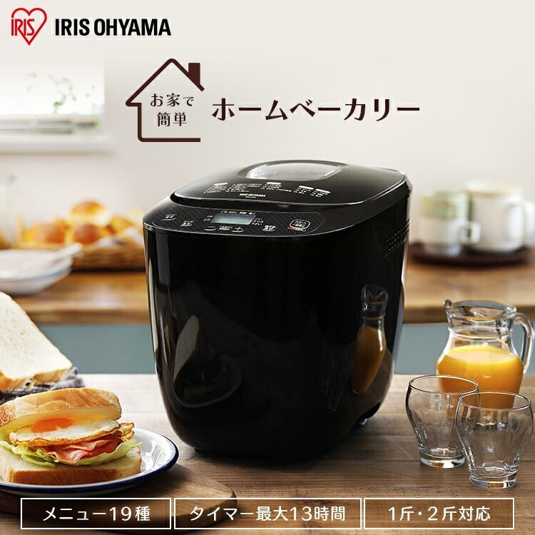 公式 ホームベーカリー 1斤 2斤対応 アイリスオーヤマ ブラック 選べる19メニュー IBM-020-B ジャム パン ぱん ブレッド ベーカリー ピザ 麺 めん PAN bread 安心延長保証対象