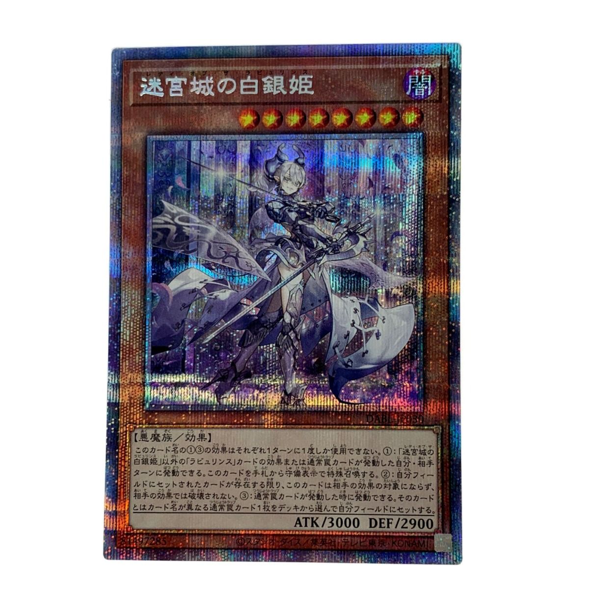 遊戯王デュエルモンスターズ トレカ 遊戯王《 迷宮城の白銀姫 》DABL