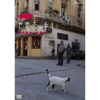 【】「未使用品」岩合光昭の世界ネコ歩き キューバ・ハバナ DVD（NHKスクエア限定商品）
