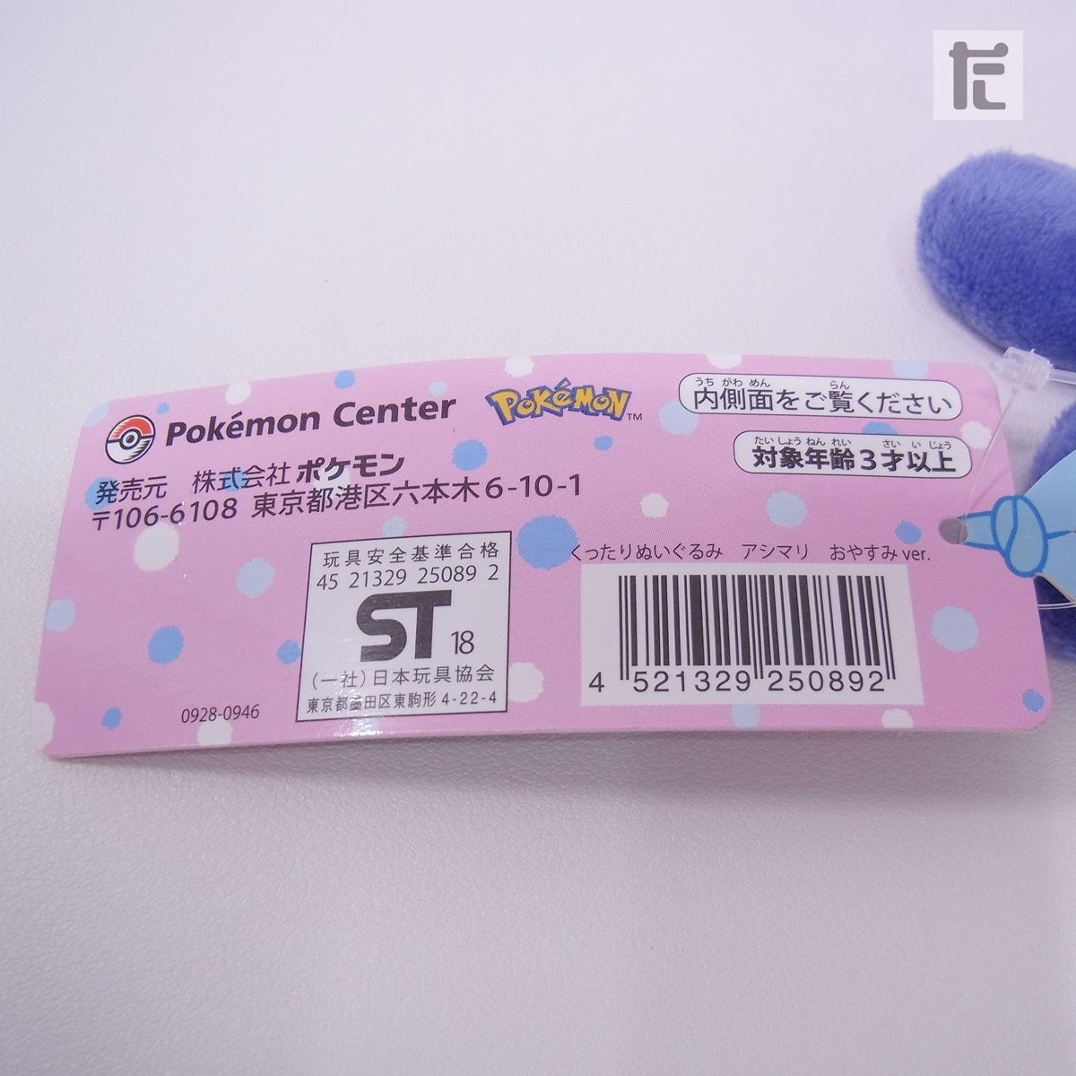❤新品・紙タグ付き❤ くったり アシマリ ぬいぐるみ セット ポケモンセンター ポケモンセンター くったりぬいぐるみ アシマリ おやすみver. 紙