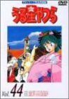 うる星やつら　アニメ dvd うる星やつらDVD Vol.44