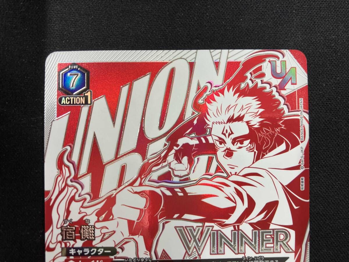 ユニオンアリーナ　宿儺　ワンバトルカップwinner　PSA10 ユニオンアリーナ 宿儺 ワンバトルカップwinner PSA10 - メルカリ