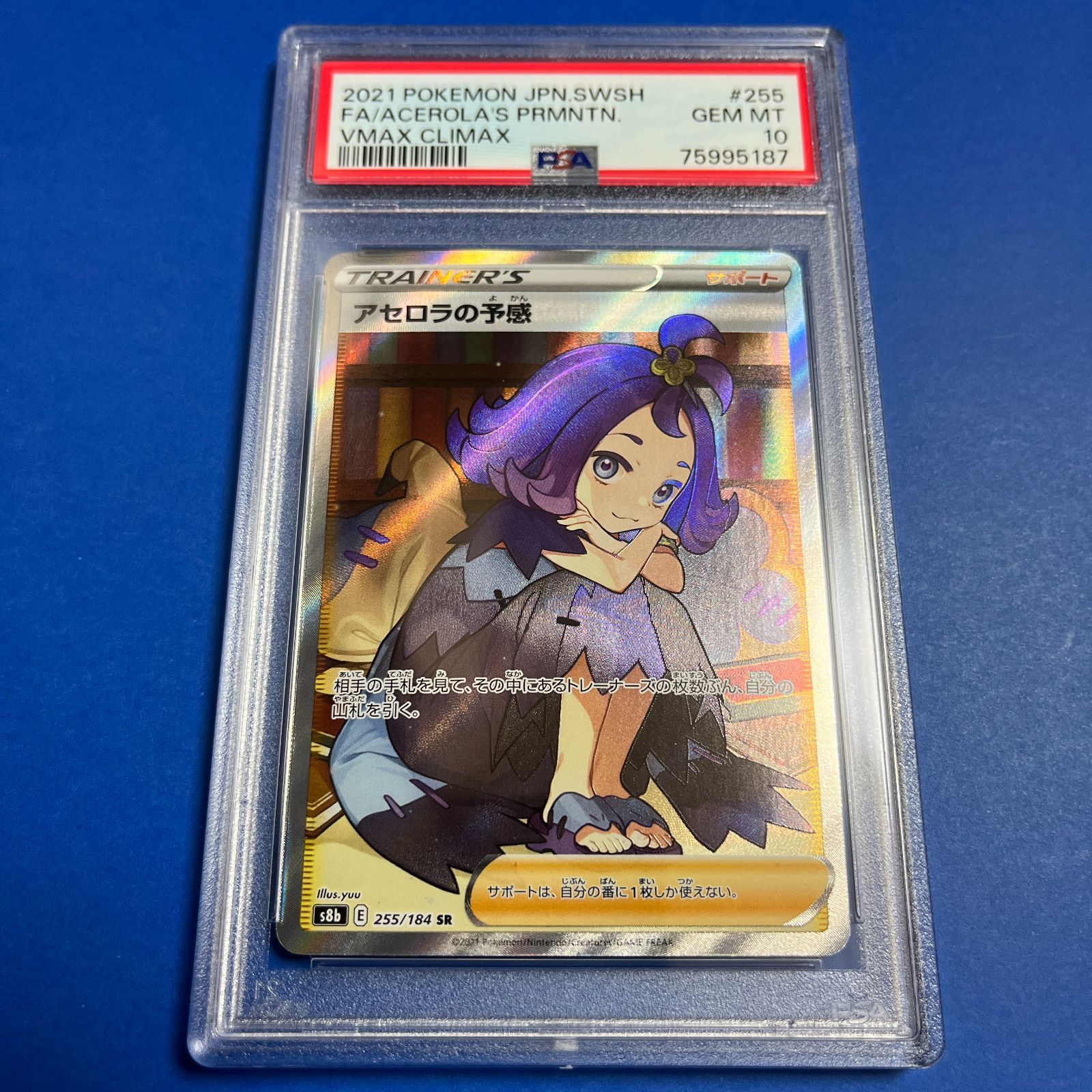 アセロラの予感 sr psa10 | chidori.co