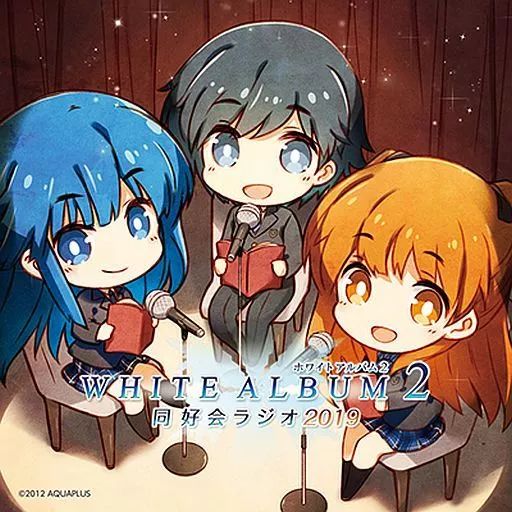 WHITE ALBUM2 同好会ラジオ Vol.5+限定色紙 - メルカリ