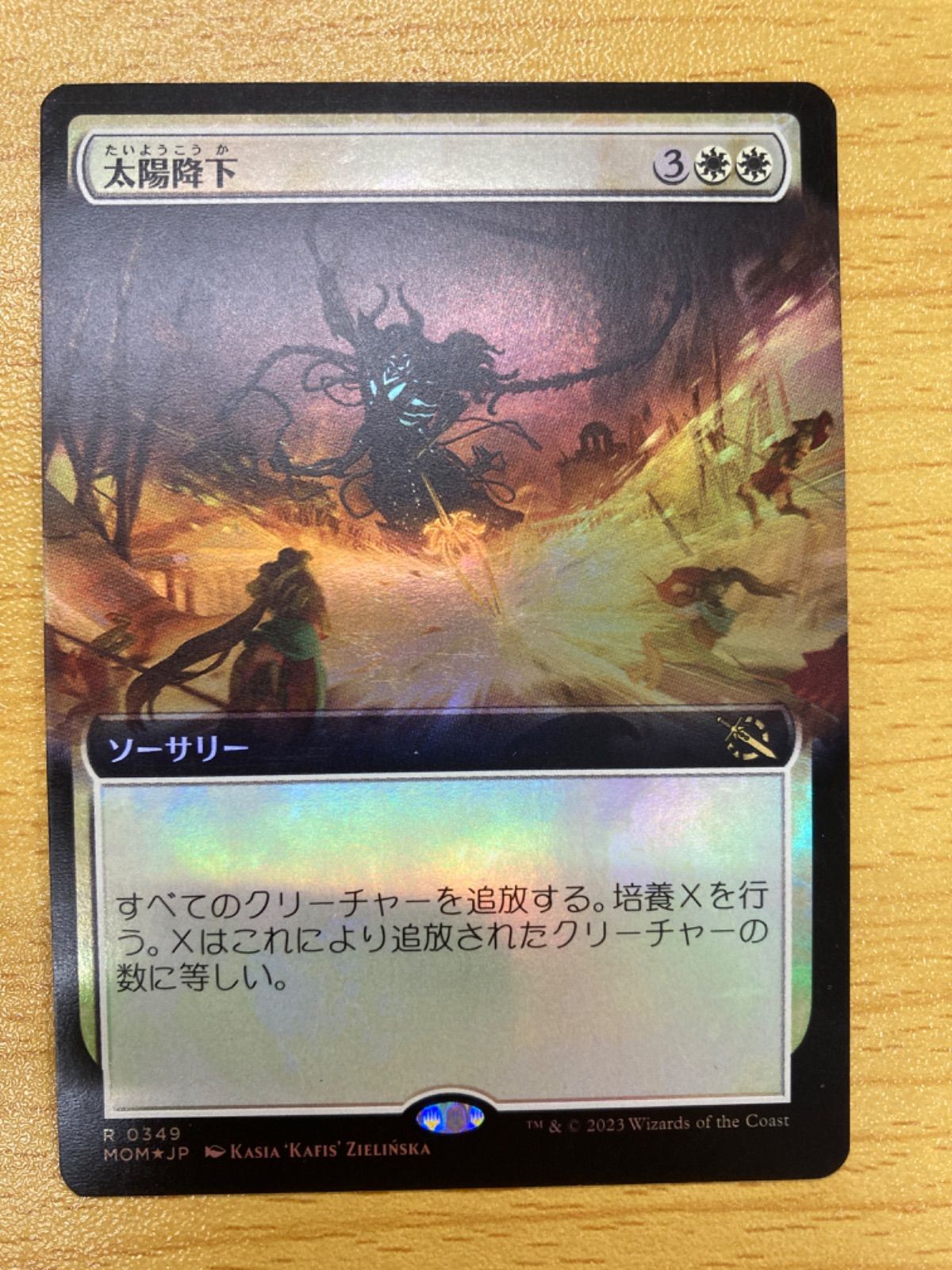 MTG 太陽降下 日本語 拡張 foil - メルカリ