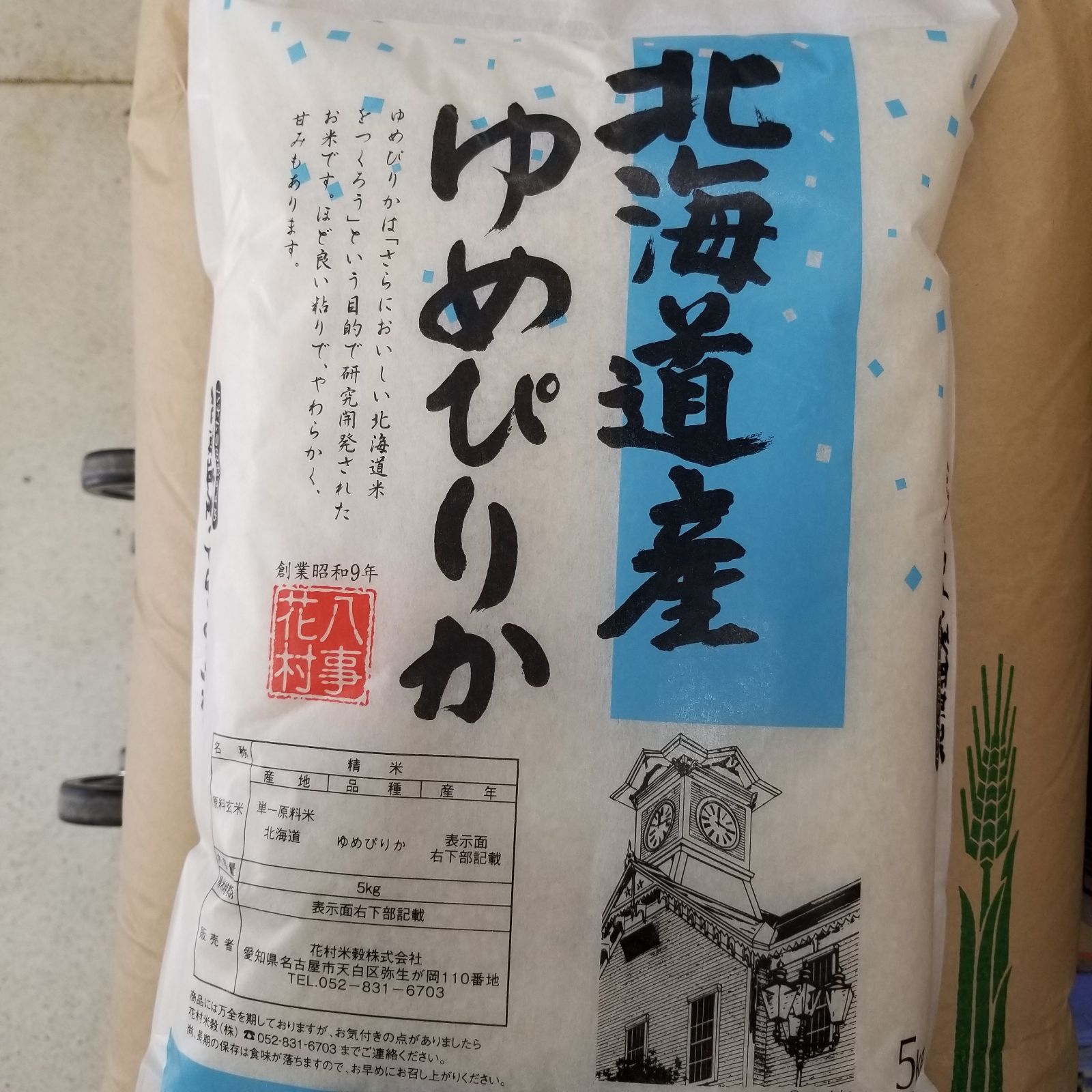 北海道産ゆめぴりか10kg(5㎏×2袋) - メルカリ