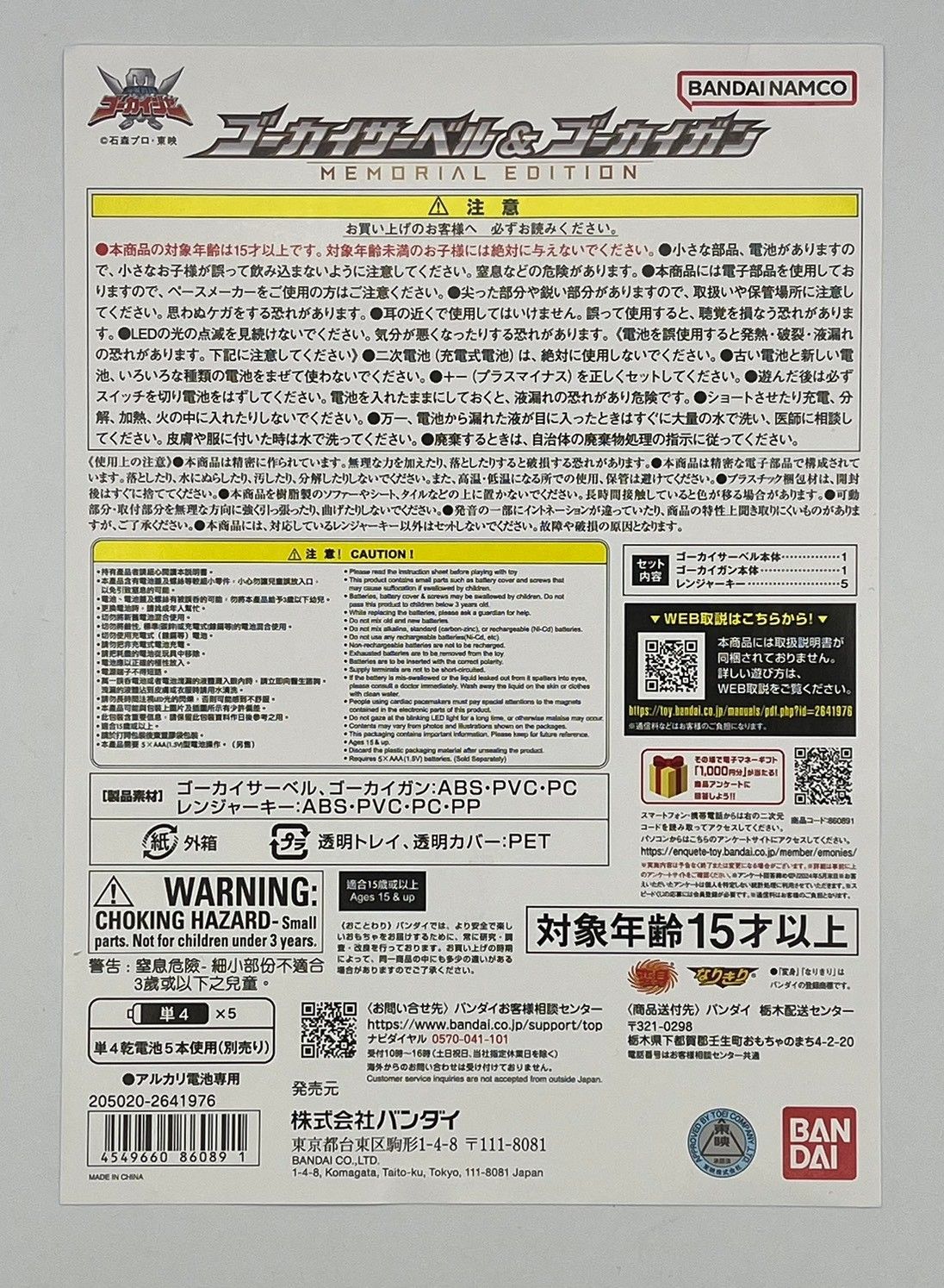 ゴーカイガン MEMORIAL