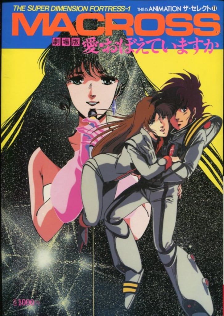 ソニー・マガジンズ ビープロ70'sヒーロー列伝 快傑・風雲ライオン丸 (帯付)