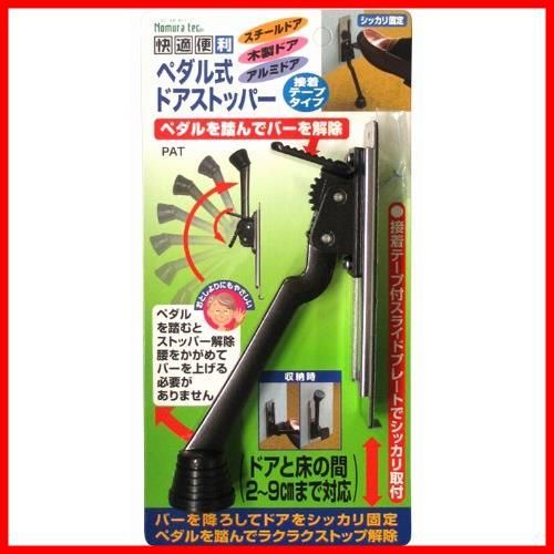 在庫 ダークグレー N-2422 ペダル式ドアストッパー ノムラテック