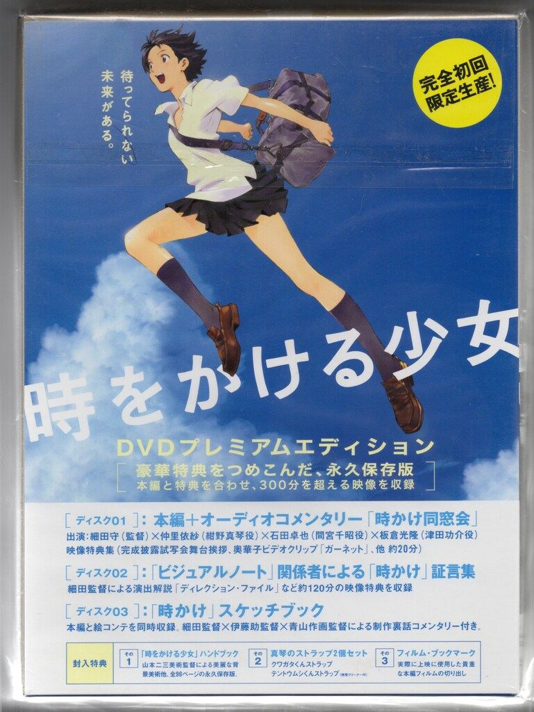 貴重!】「時をかける少女」DVD特典フィルムブックマーク 真琴 貴重!】「時をかける少女」DVD特典フィルムブックマーク 真琴