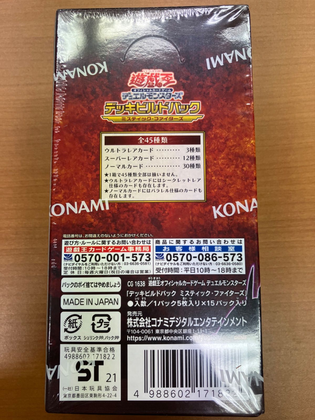 未開封/シュリンク付き】 遊戯王デュエルモンスターズ デッキビルド 