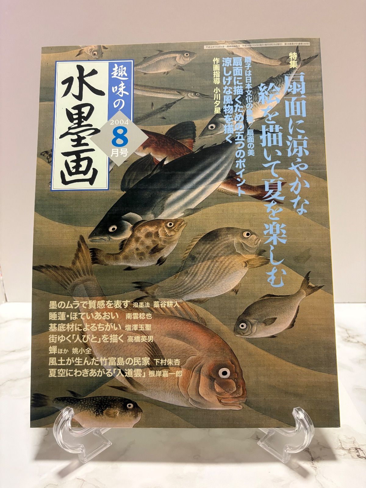 趣味の水墨画 2004年9冊・2003年1冊・2000年1冊・1997年1冊 日本