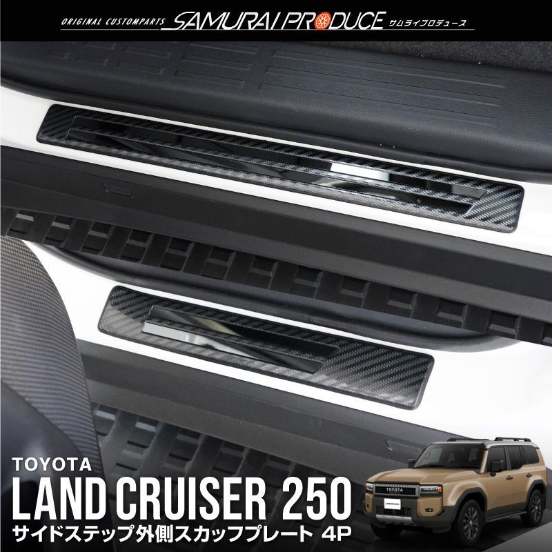 サムライプロデュース】トヨタ 新型 ランドクルーザー250