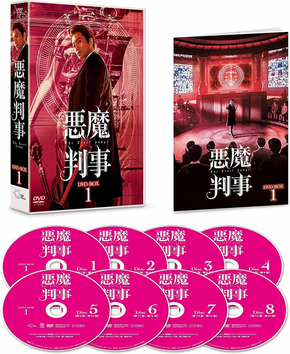 新品未開封★悪魔判事　DVD-BOX1 チソン, ジニョン 韓国ドラマ