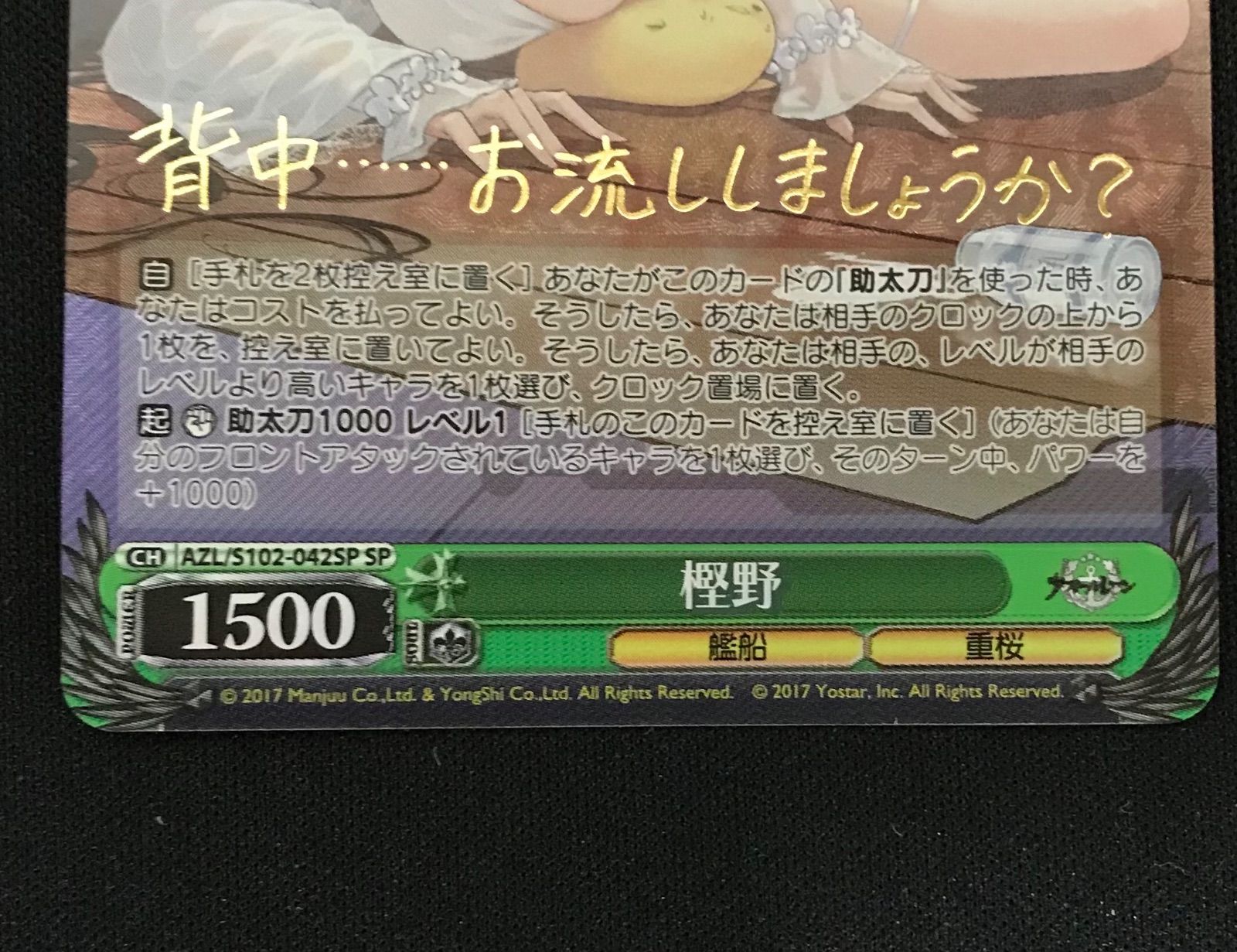 アズールレーン 樫野 サイン カード ヴァイス アズールレーン 樫野 SPサイン2枚