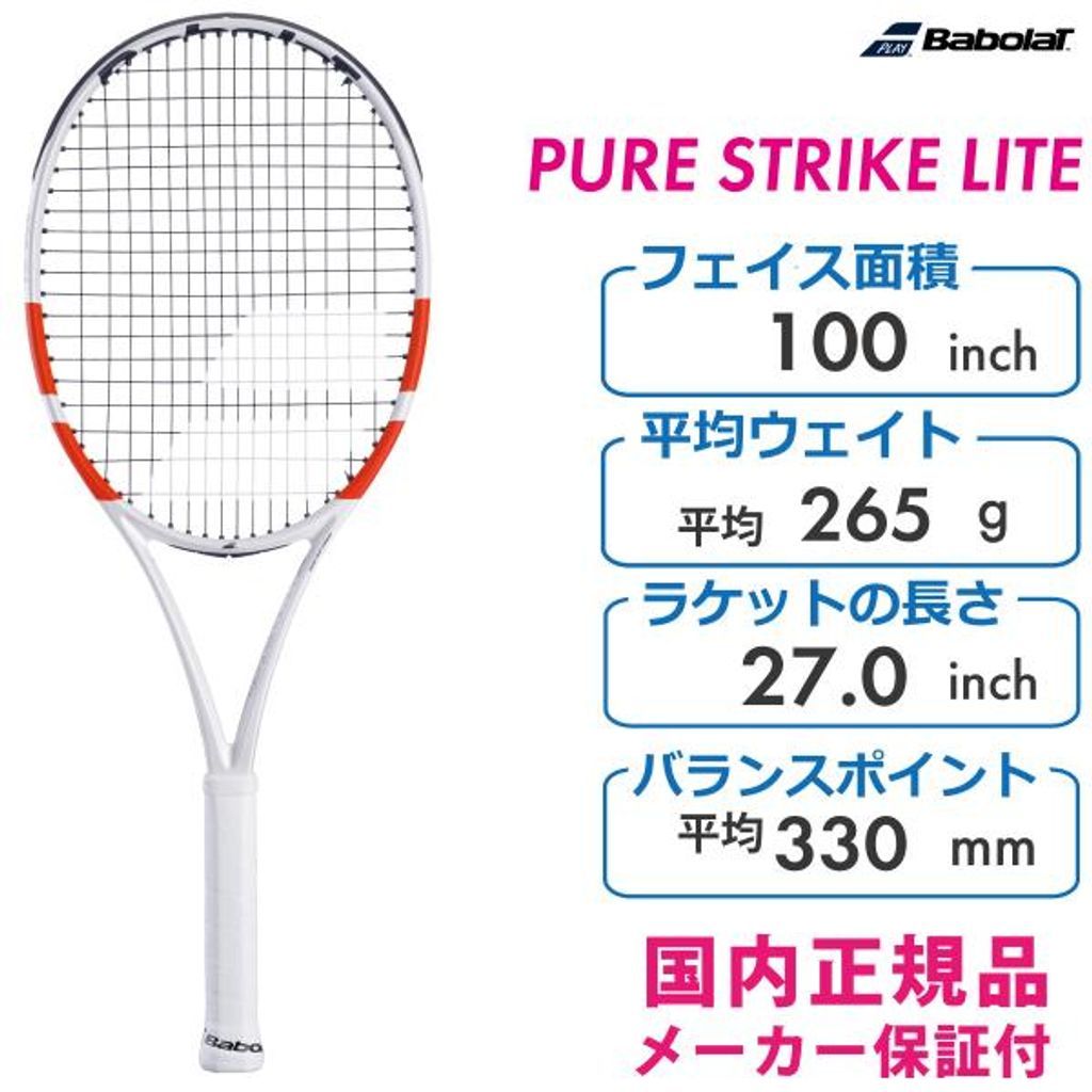 フレームのみ】BABOLAT バボラ PURE STRIKE LITE ピュア