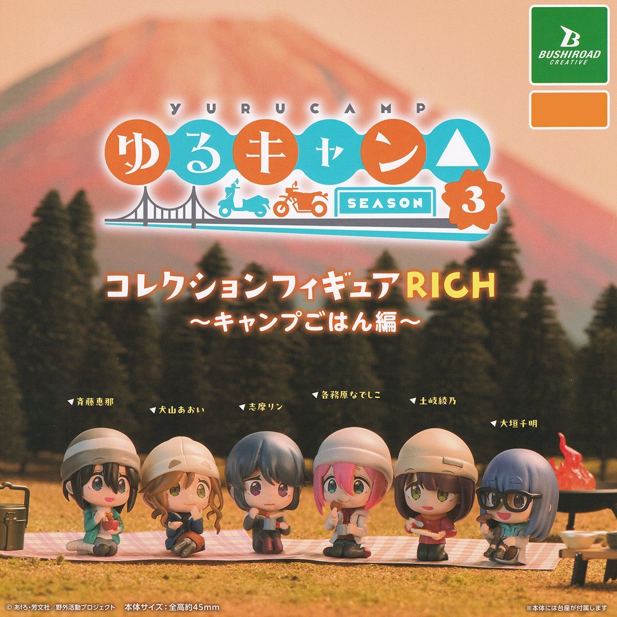 ゆるキャン　コレクションseason3 全6種類フルコンプセット　新品 ゆるキャン△ SEASON 3 コレクションフィギュア RICH キャンプ