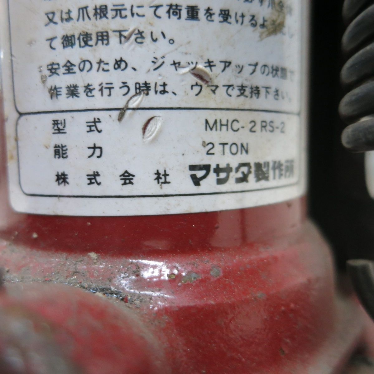 送料無料 ◆マサダ 爪付き 油圧 ジャッキ MHC-2 RS-2 2トン 2TON 2ton オイル 工具 自動車 整備 点検 本体のみ MASADA◆ FFCRYSTALESIA_COM