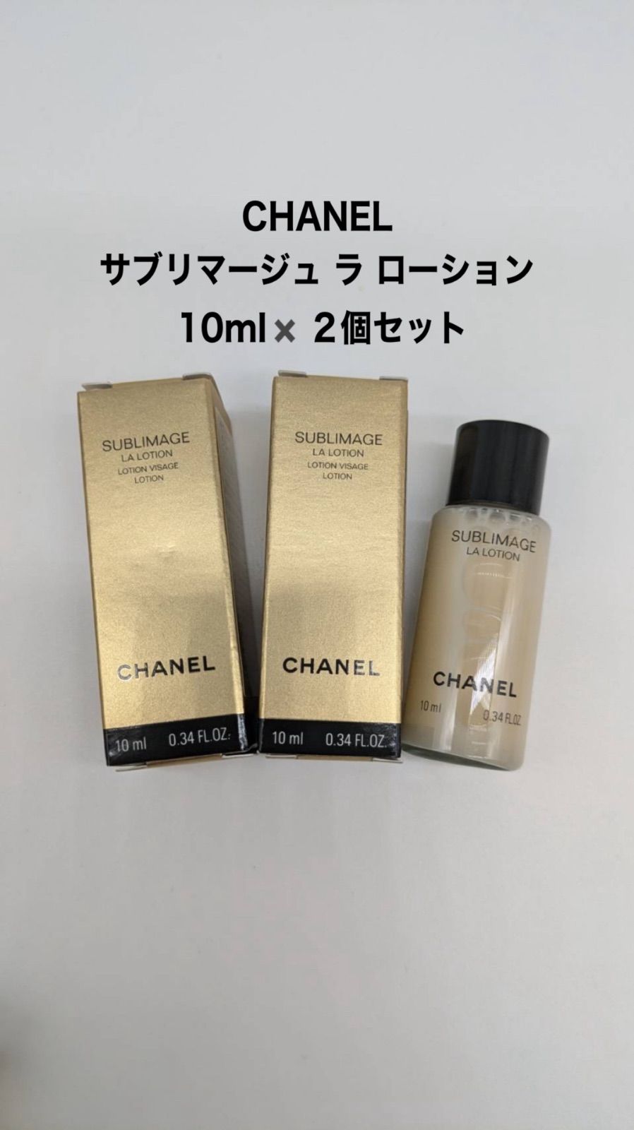 chanel サブ オファー リマージュ 化粧 水