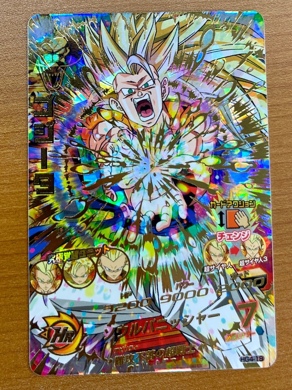 HG4-18ゴジータ PSA10