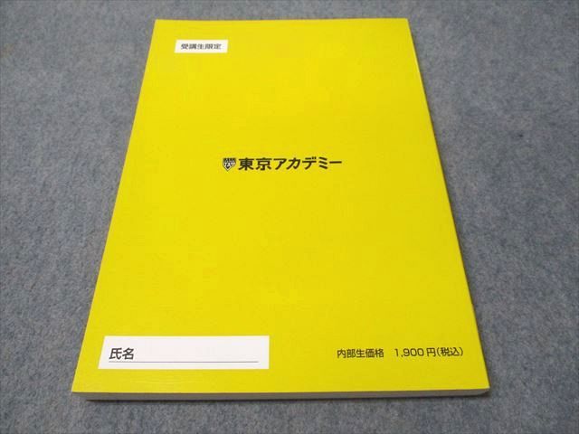東京アカデミー 公務員試験準拠テキスト 判断推理空間把握 教養科目2