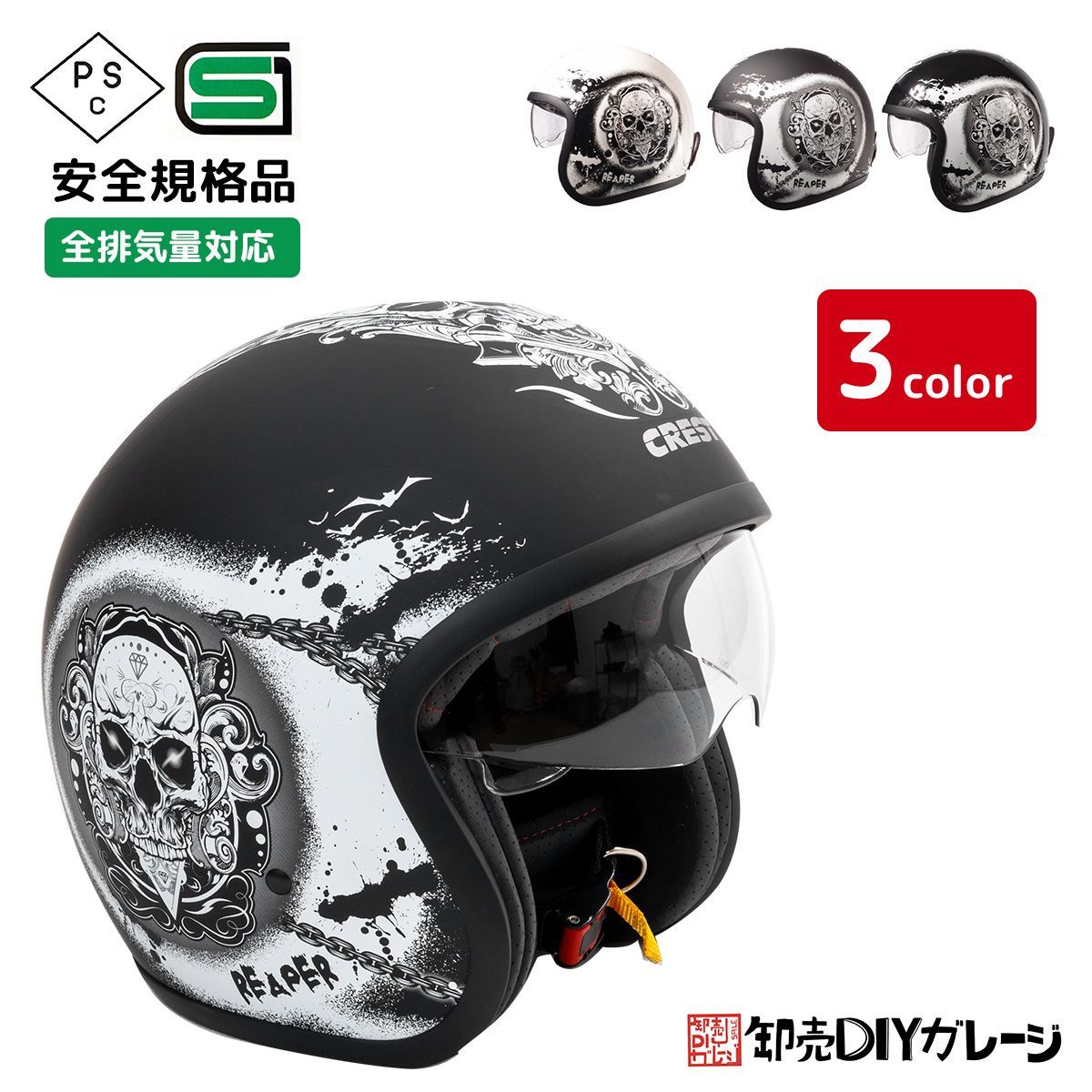 バイク用ジェットヘルメット(M～XL)パールホワイト SG/PSC規格 CHROME-J REAPER☆ゴーグルベルト付☆ドクロ/スカル/リーパー  丸洗い可能！おしゃれ - メルカリ