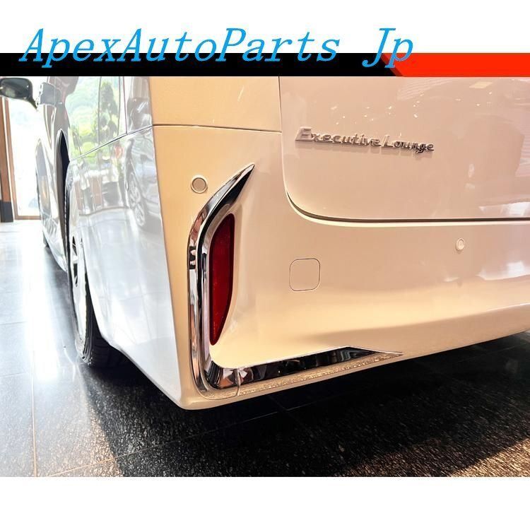 2025 アルファード 40系 リアバンパーガーニッシュ ハイブリッド ALPHARD 40系 外装パーツ ドレスアップ フォグランプトリム