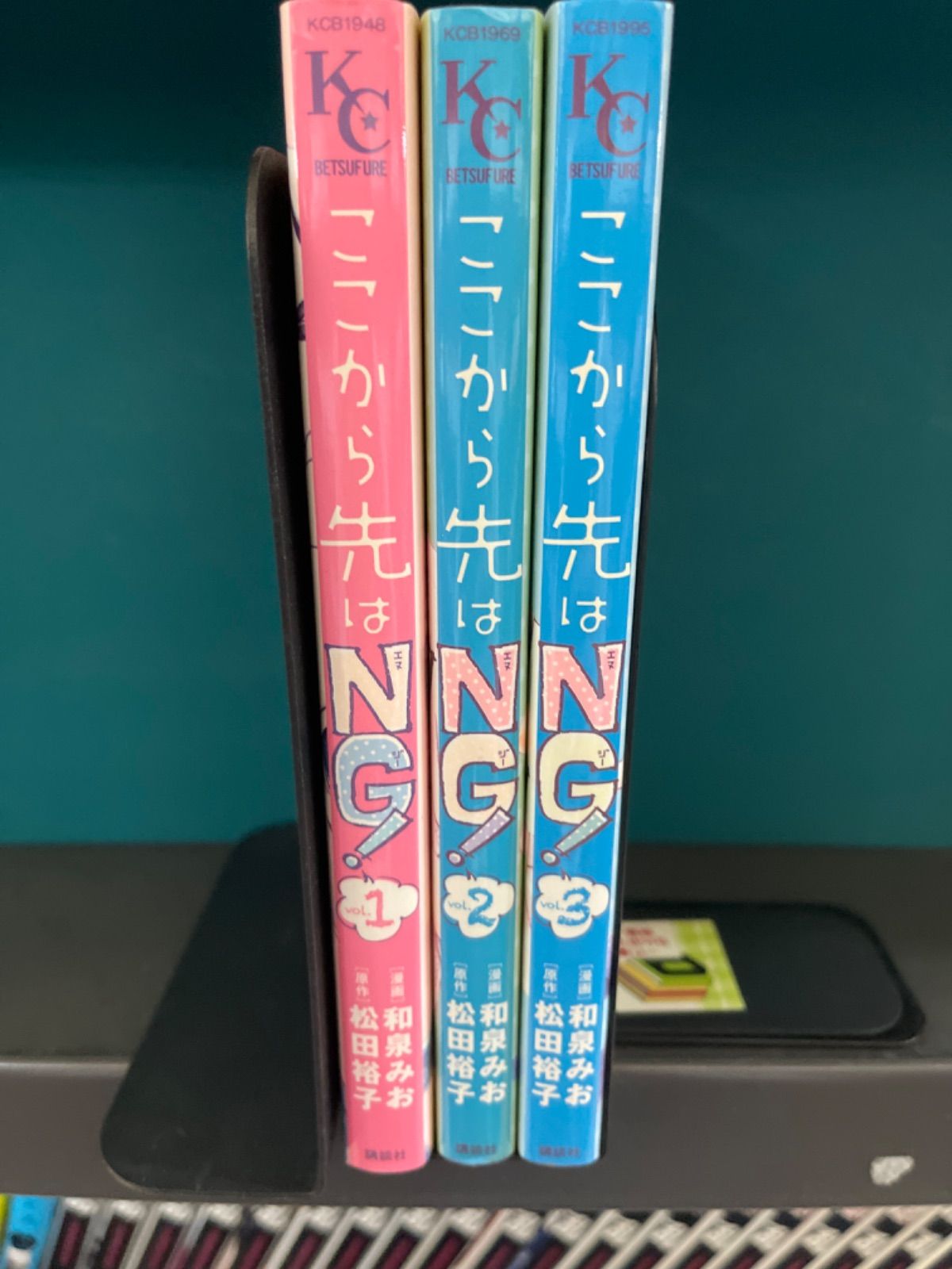 ここから先はNG！ 全巻 (全3巻セット・完結) 和泉みお - メルカリ