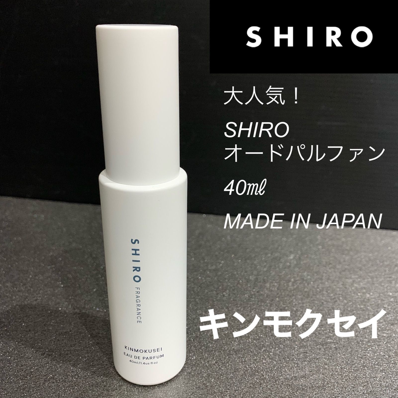 安心と信頼 SHIRO キンモクセイ オードパルファン 箱なし fawe.org