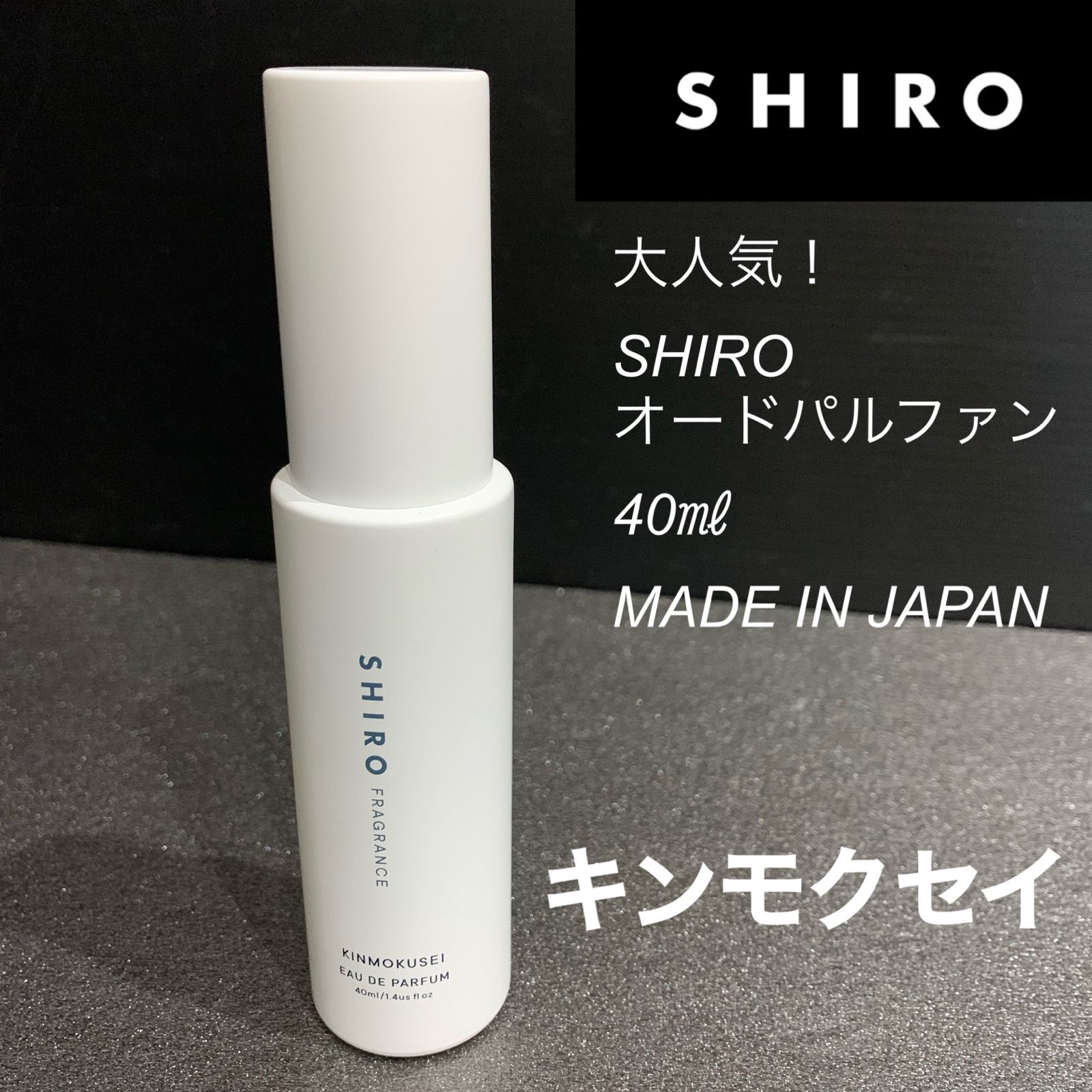 SHIRO オードパルファン 40ml キンモクセイ 箱なし - メルカリ