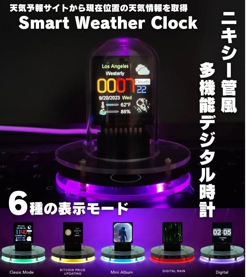ニキシー管風 Smart Weather Clock 気象ステーション 天気予報管 時計