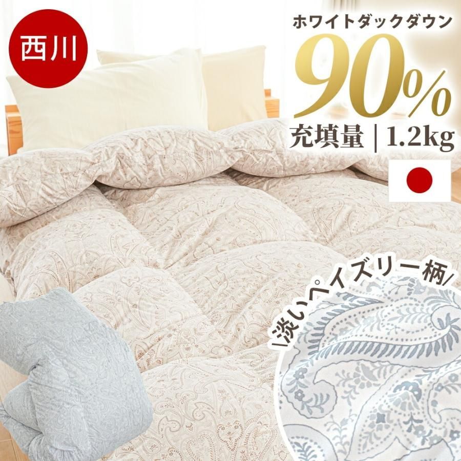 西川 羽毛布団 シングル 日本製 ホワイトダックダウン90% 360dp以上 増量1.2kg 立体キルト 羽毛掛け布団 リヨセル混生地 3SA-KA05293303