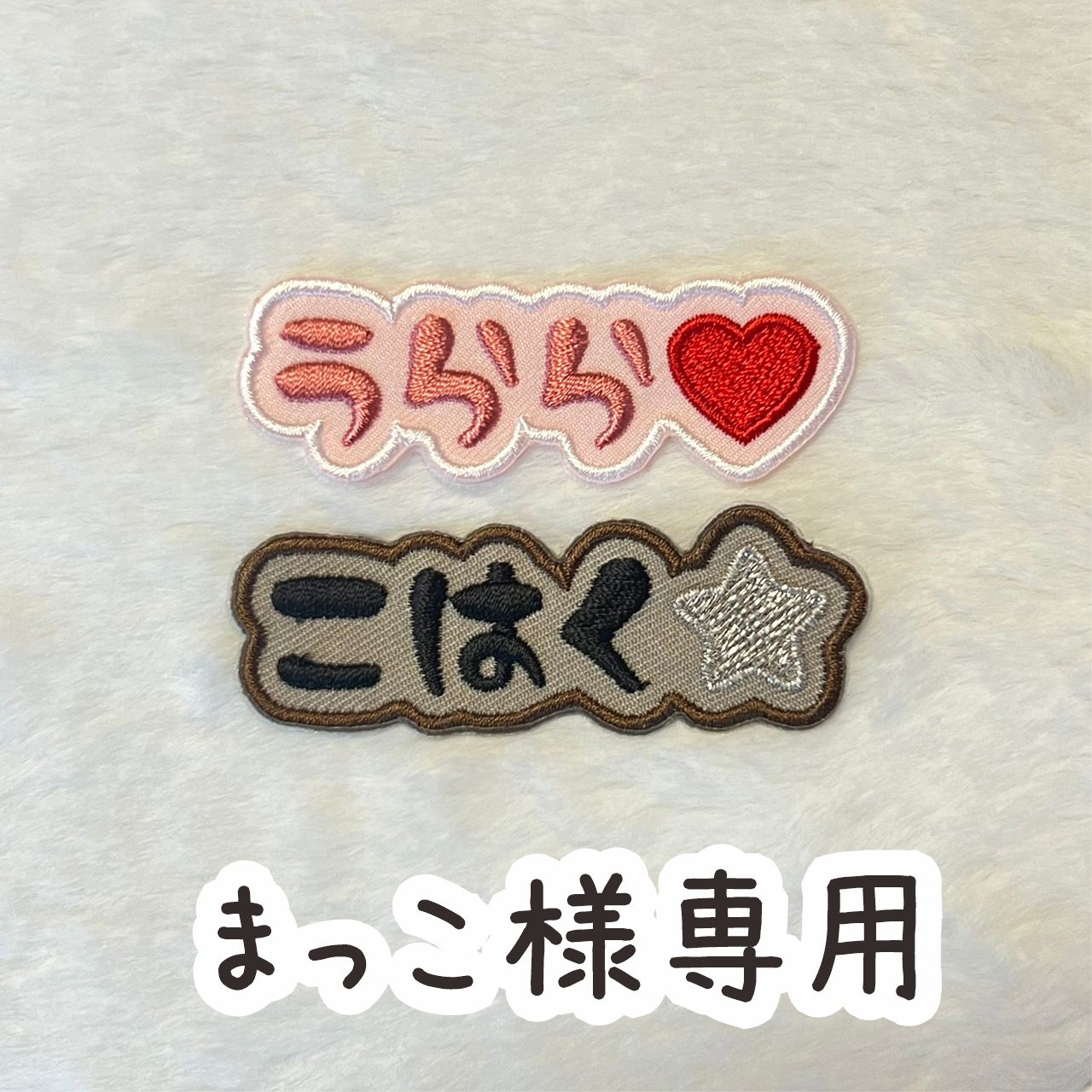 ✰ COW様購入専用ページ‼️☆ cow cow 様 専用