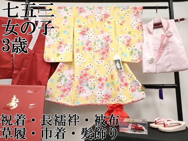 【限定SALE，大得価】 平和屋本店■極上　七五三　女の子　3歳　祝着・長襦袢（半衿付）・被布・草履・巾着・髪飾り　6点セット　鞠花文　箱付き　逸品　CYAA1968 着物・着物ドレス