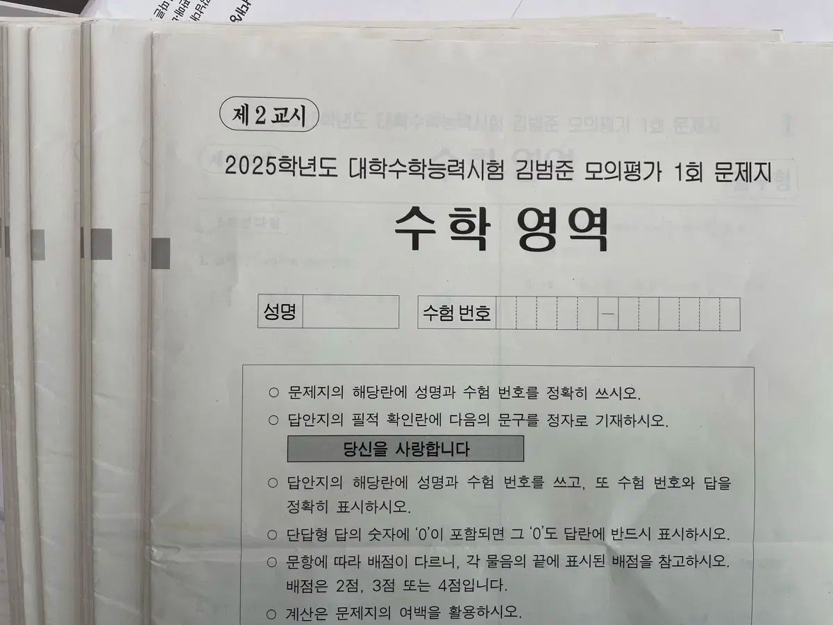 2025 数学 キム·ボムジュン 模擬試験 前のラウンド
