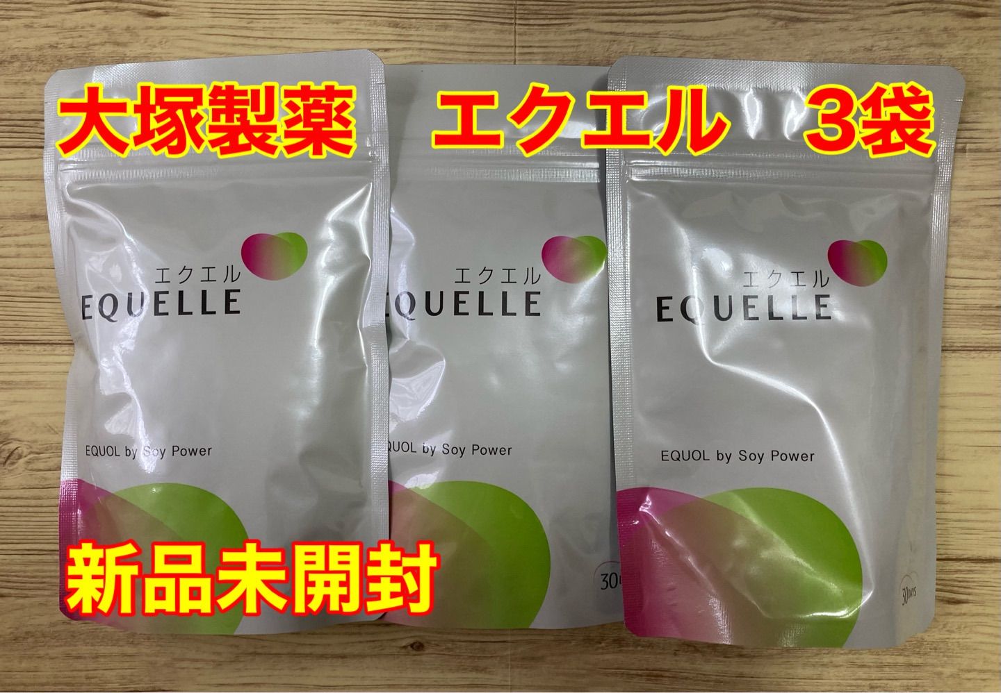 未開封)EQUELLE/エクエル/大塚製薬/3セット （未開封・賞味期限23年7月  