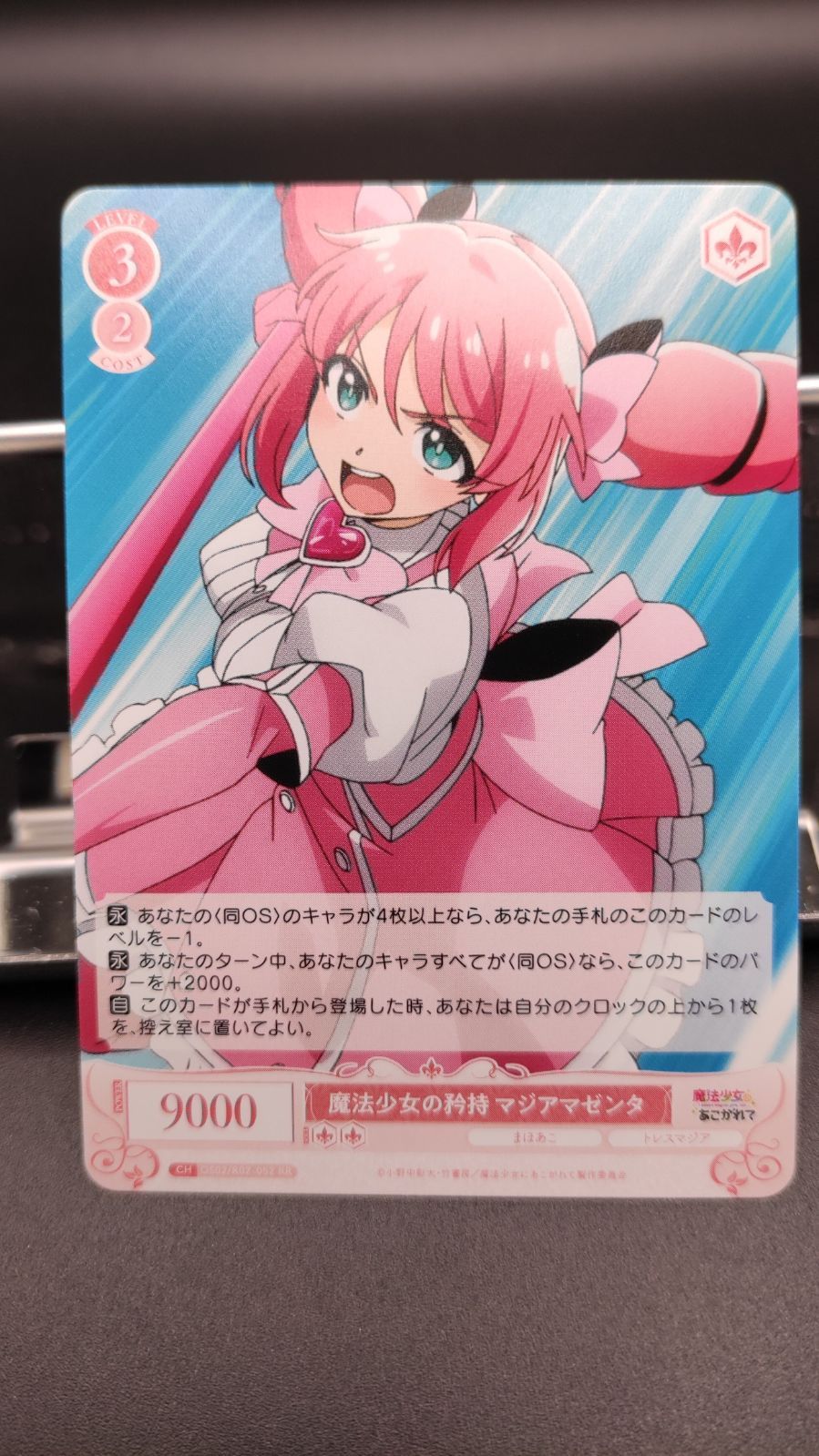 OFR 魔法少女の矜持 マジアサルファ 販売 | 魔法少女にあこがれ