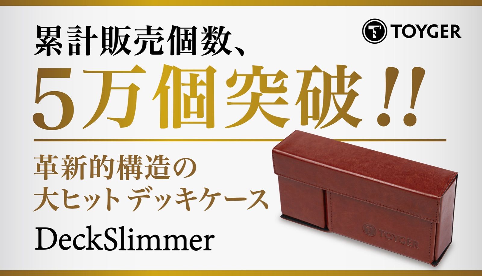 TOYGER Deckslimmer ライトグリーン 世界初の構造のデッキケース