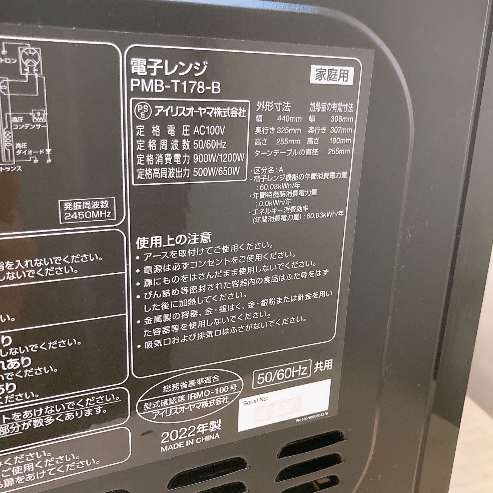 電子レンジ 50|60Hz共用