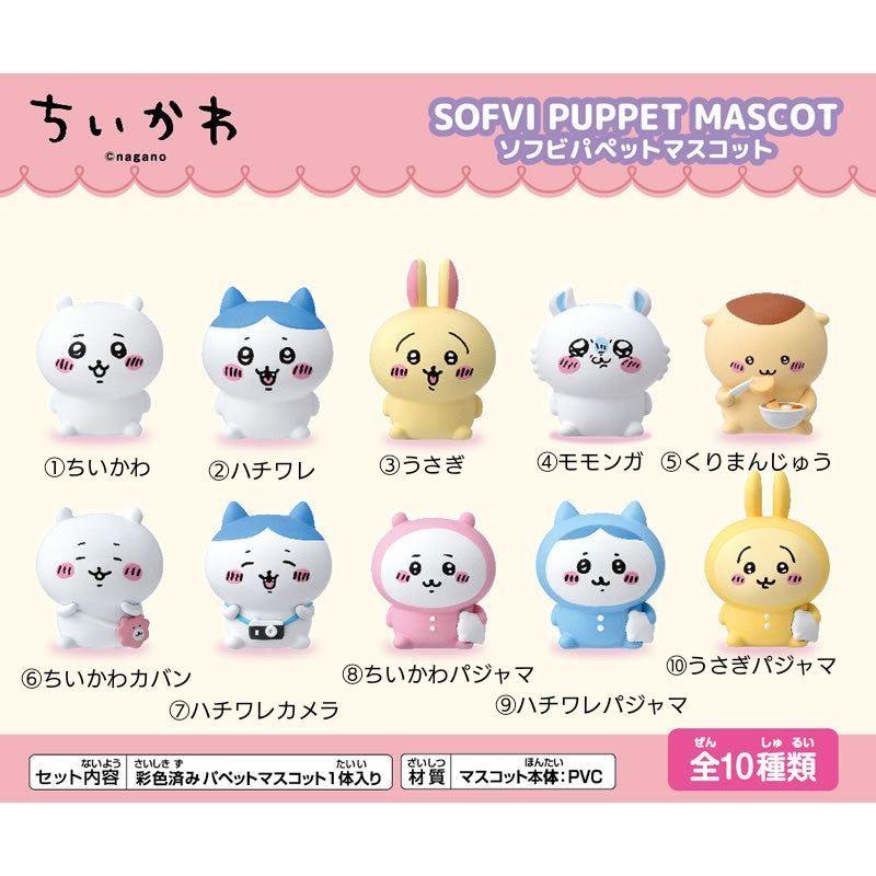 ちいかわソフビパペットマスコット新品未使用未開封 ちいかわ ソフビパペットマスコット（全10種）1BOX 10個入